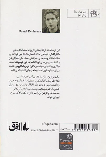 اندازه گیری دنیا